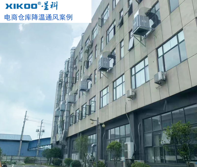 星科環?？照{-廣東通風降溫設備應用電商倉庫降溫通風
