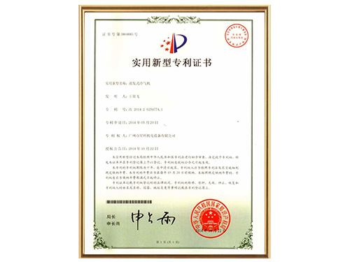 星科實(shí)業(yè)-實(shí)用新型專利證書(shū)