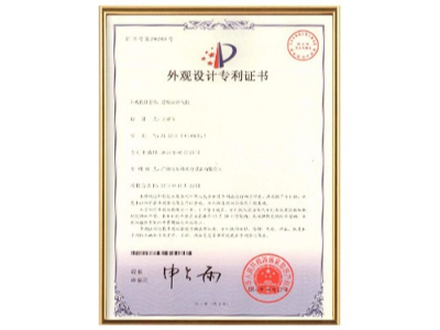 星科實(shí)業(yè)-外觀設(shè)計(jì)專利證書(shū)