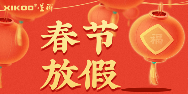 星科環?？照{,蒸發冷省電空調廠家春節放假安排