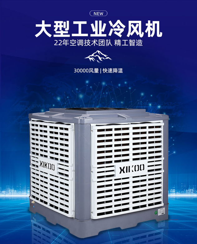 星科環?？照{-通風降溫設備